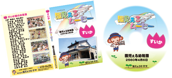 園児ぇるムービー パッケージ写真